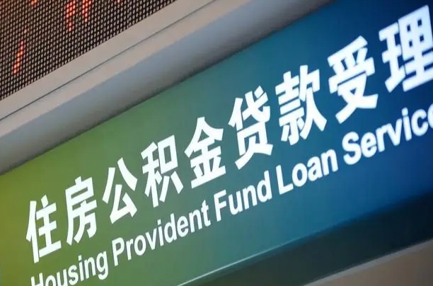 广安孝感公积金代办提取（孝感公积金代办提取流程）